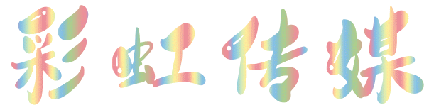彩虹传媒免费短视频分享大全 - 大中国